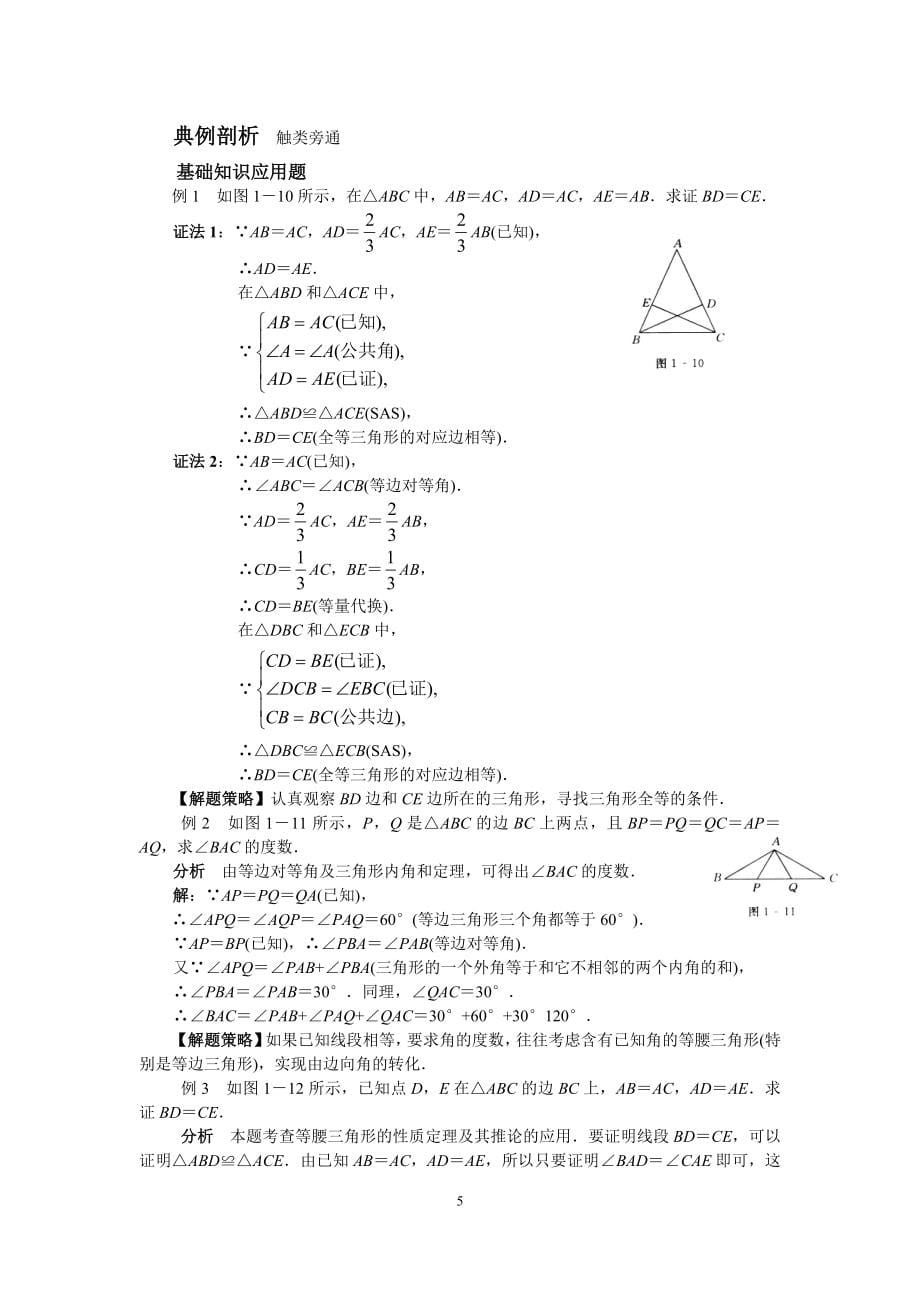 九年级数学第一单元_第5页