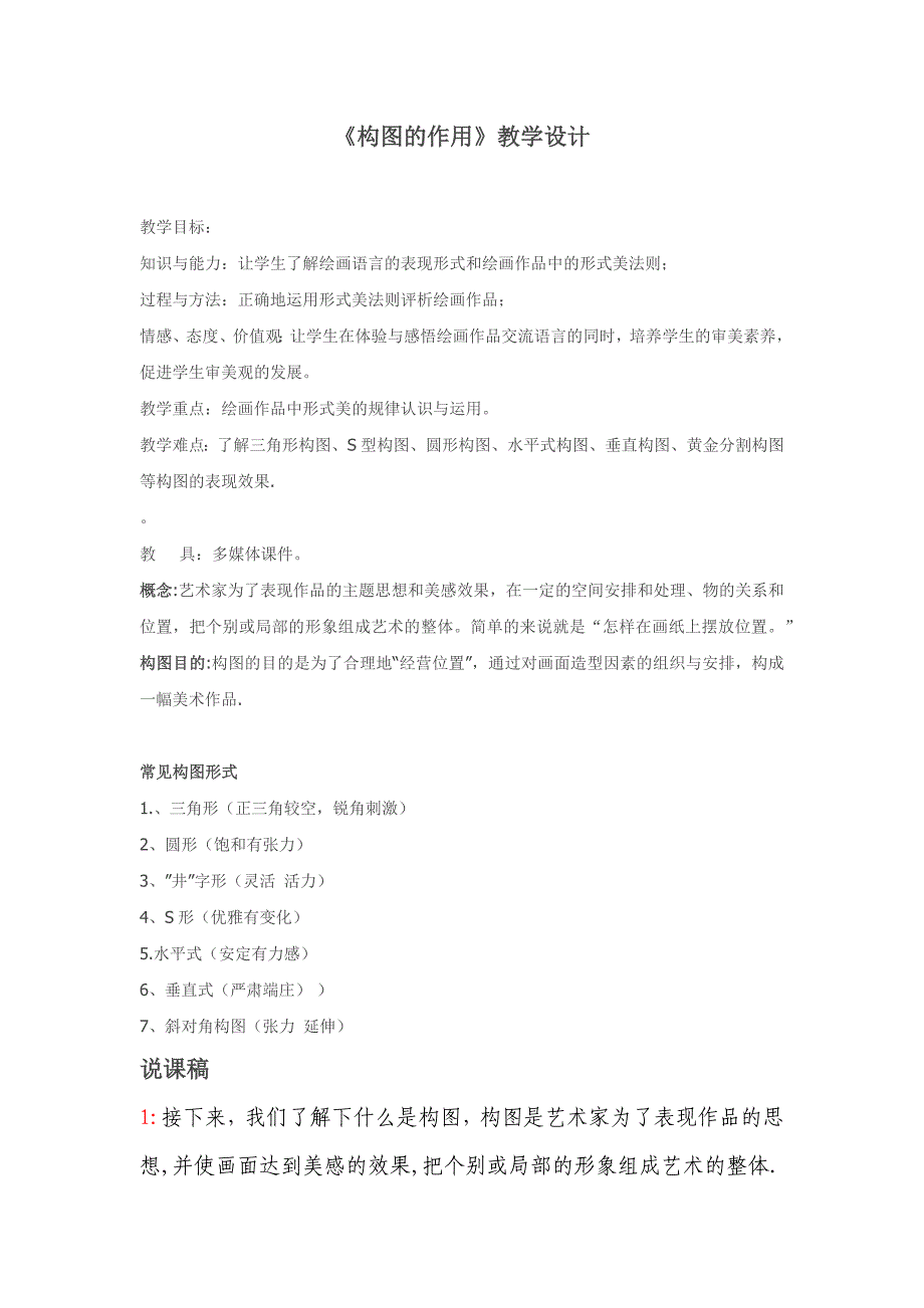 微课《构图的作用》教学设计.docx_第1页
