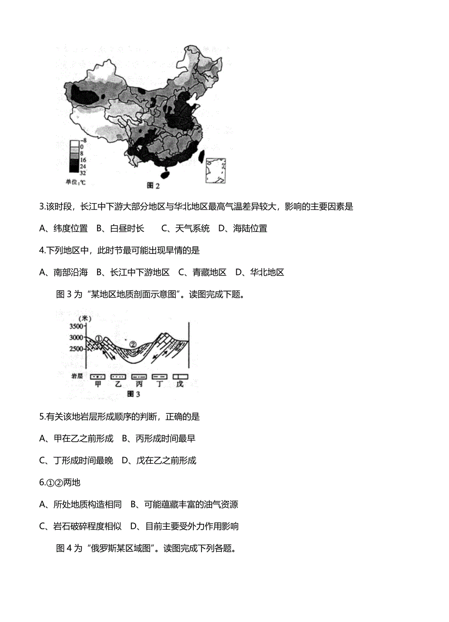 新教材 江苏省南通、扬州、泰州高三第三次模拟考试地理试卷及答案_第2页