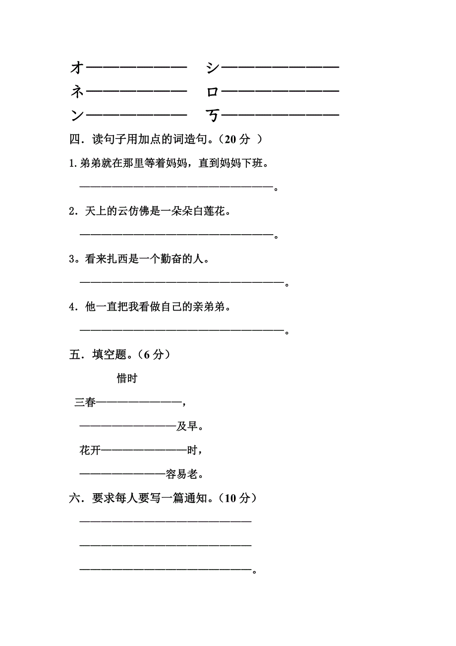 雄如乡完小四年级语文期中试卷.doc_第3页