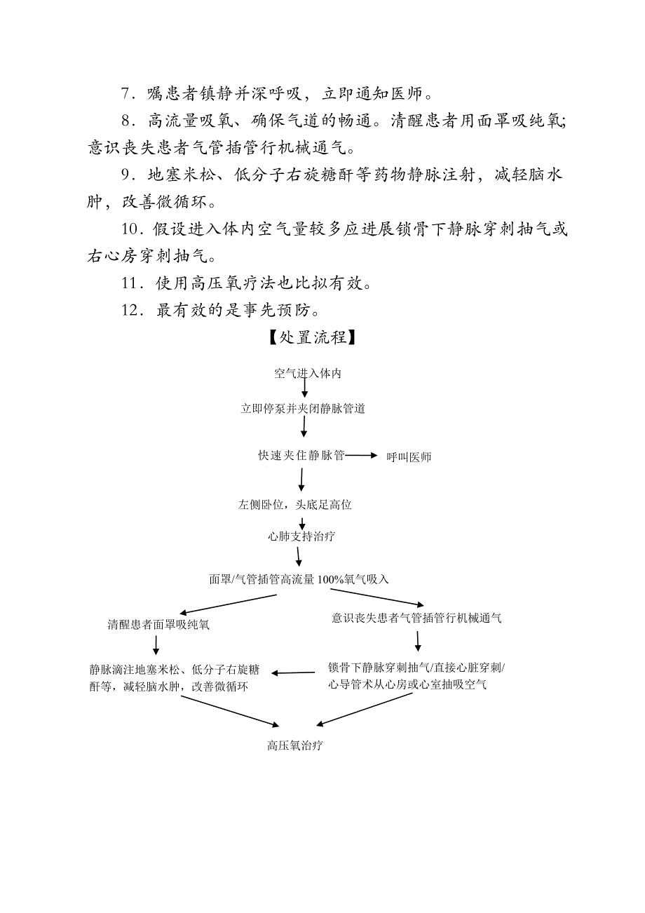 血液净化中心应急预案及处置流程_第2页