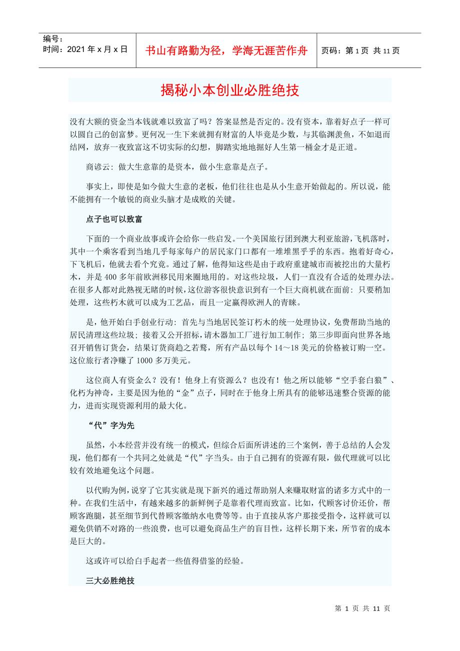 做大生意靠的是资本我教你做小生意靠点子也可以致富_第1页