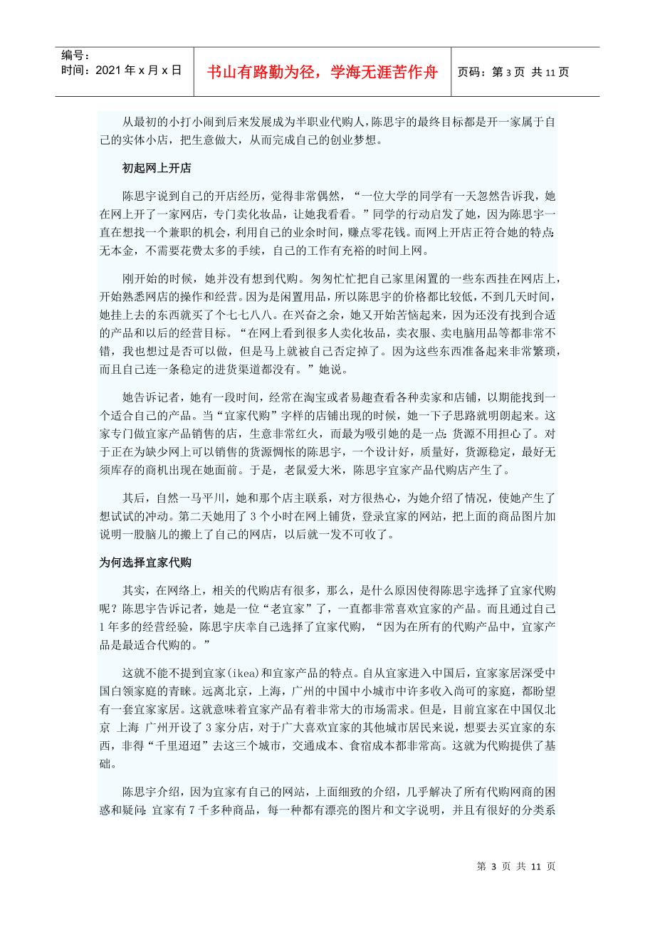 做大生意靠的是资本我教你做小生意靠点子也可以致富_第3页