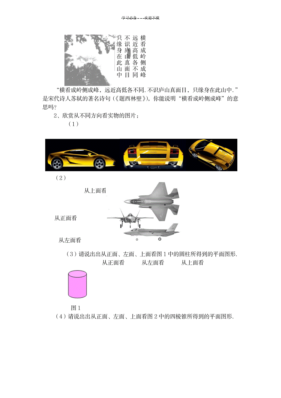 《立体图形和平面图形》第二课时教学设计_中学教育-中学学案_第2页