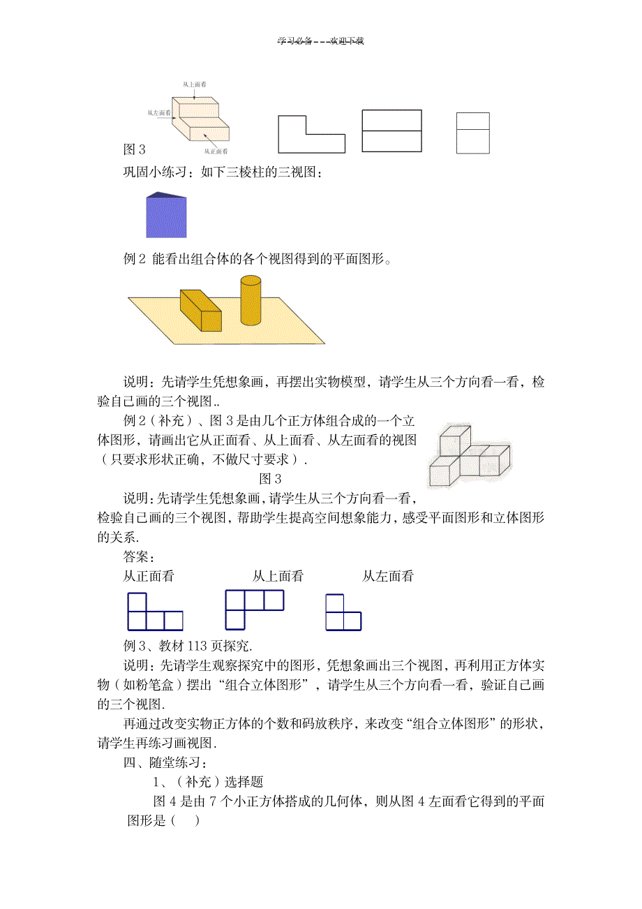 《立体图形和平面图形》第二课时教学设计_中学教育-中学学案_第4页