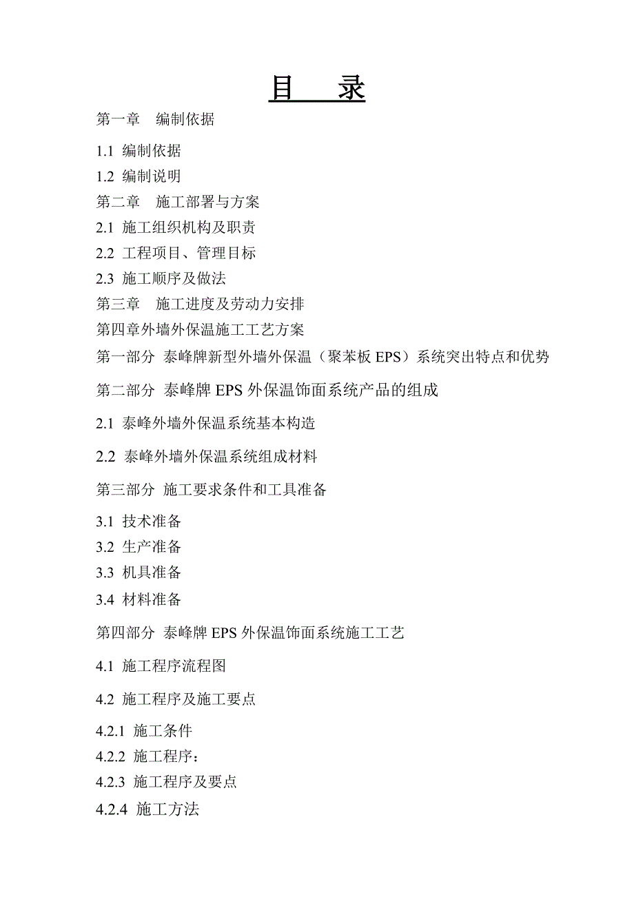 北京康泉新城(一期)工程22#外墙保温方案_第2页