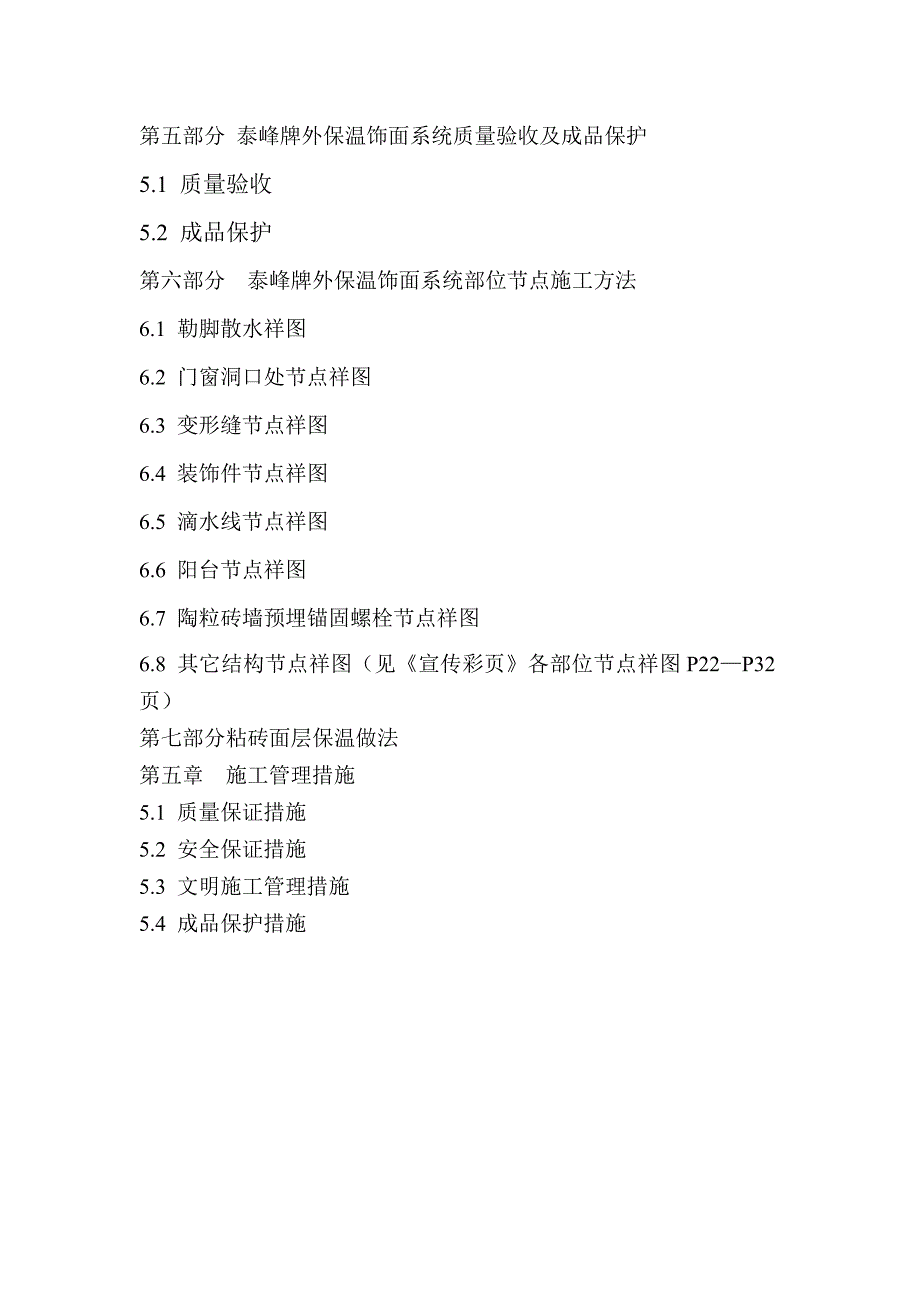 北京康泉新城(一期)工程22#外墙保温方案_第3页