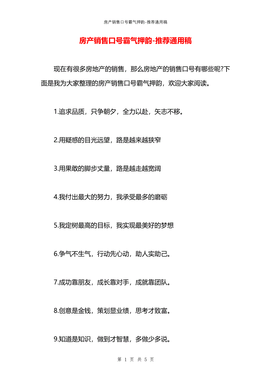 房产销售口号霸气押韵_第1页