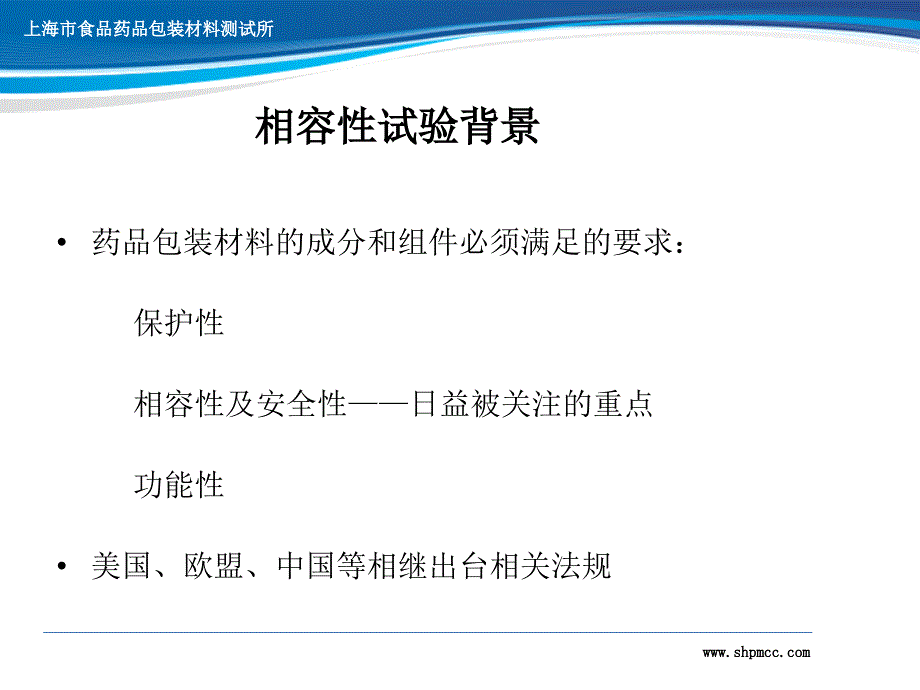 相容性试验方法研究.ppt_第3页