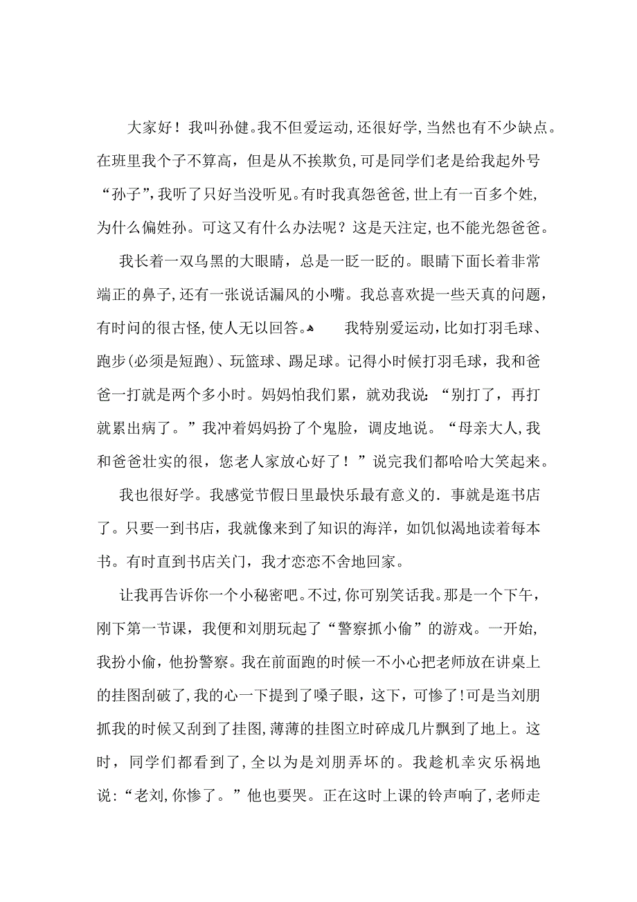 面试时简短的自我介绍模板汇编六篇_第4页