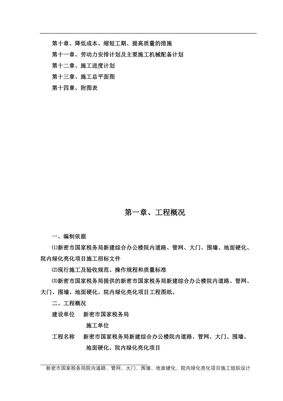 院内绿化亮化项目施工组织设计（天选打工人）.docx_第2页