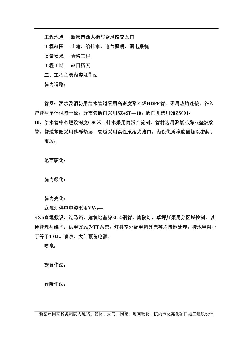 院内绿化亮化项目施工组织设计（天选打工人）.docx_第3页