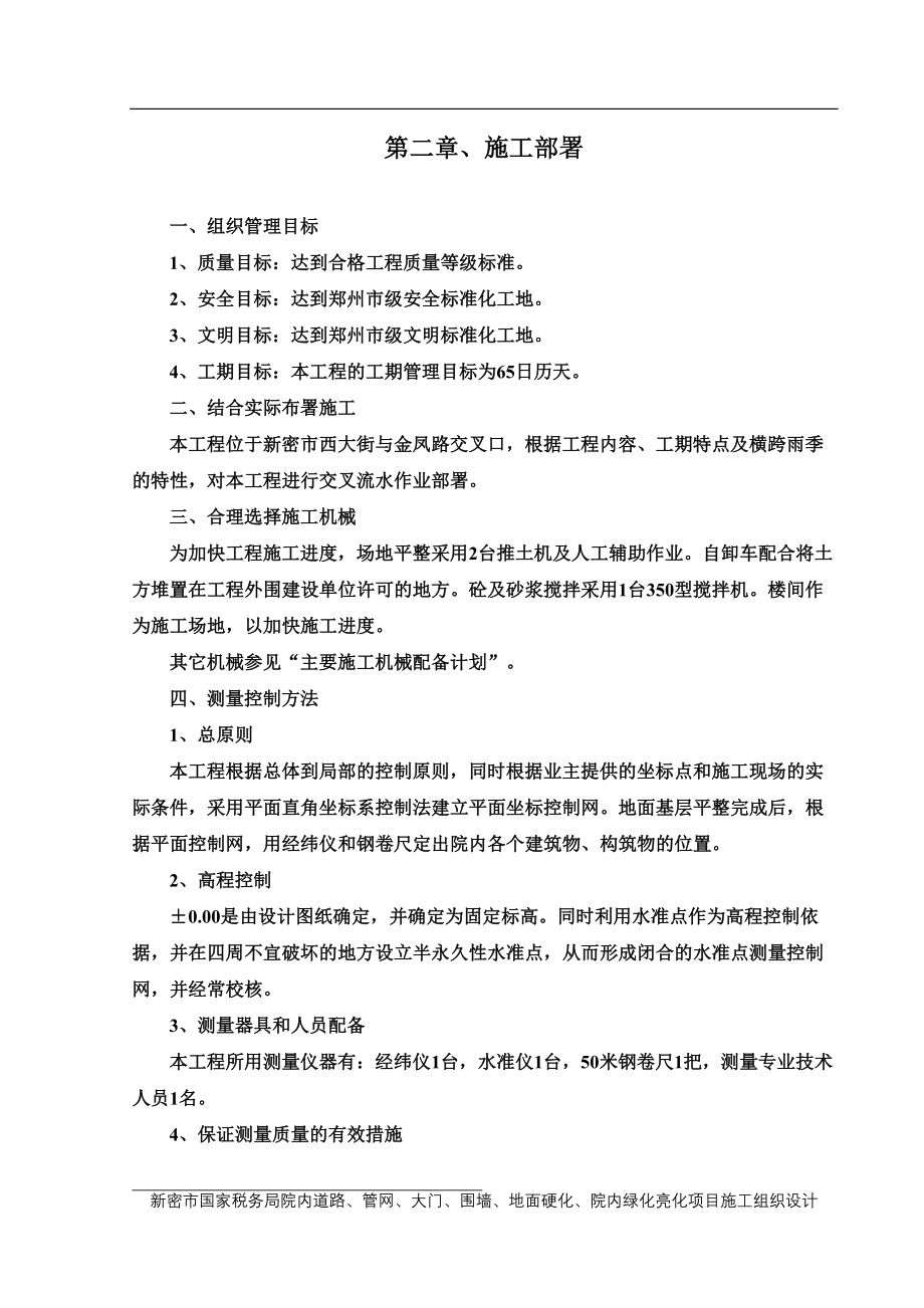 院内绿化亮化项目施工组织设计（天选打工人）.docx_第4页