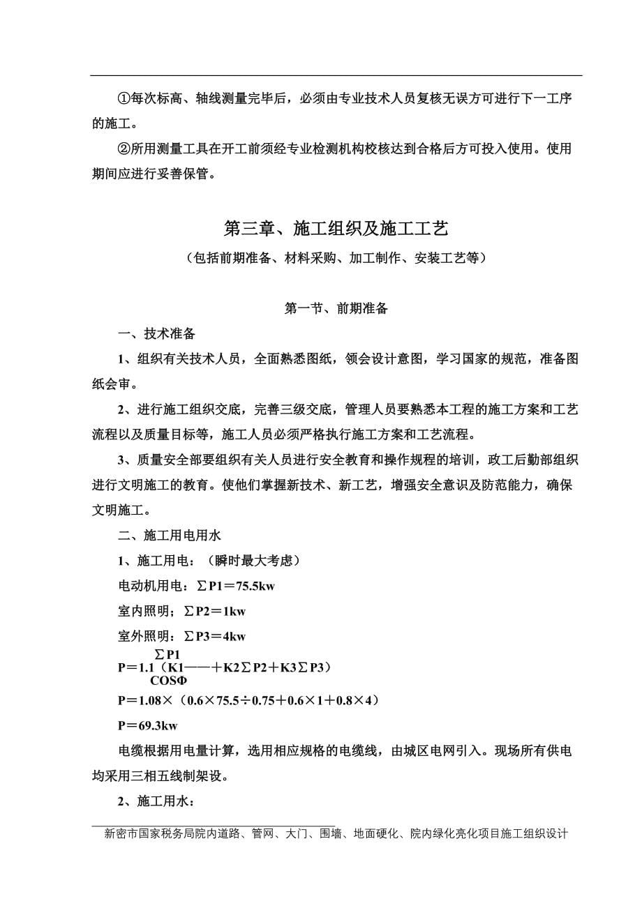 院内绿化亮化项目施工组织设计（天选打工人）.docx_第5页