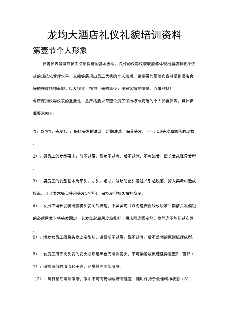 商务礼仪礼仪礼貌培训资料_第2页