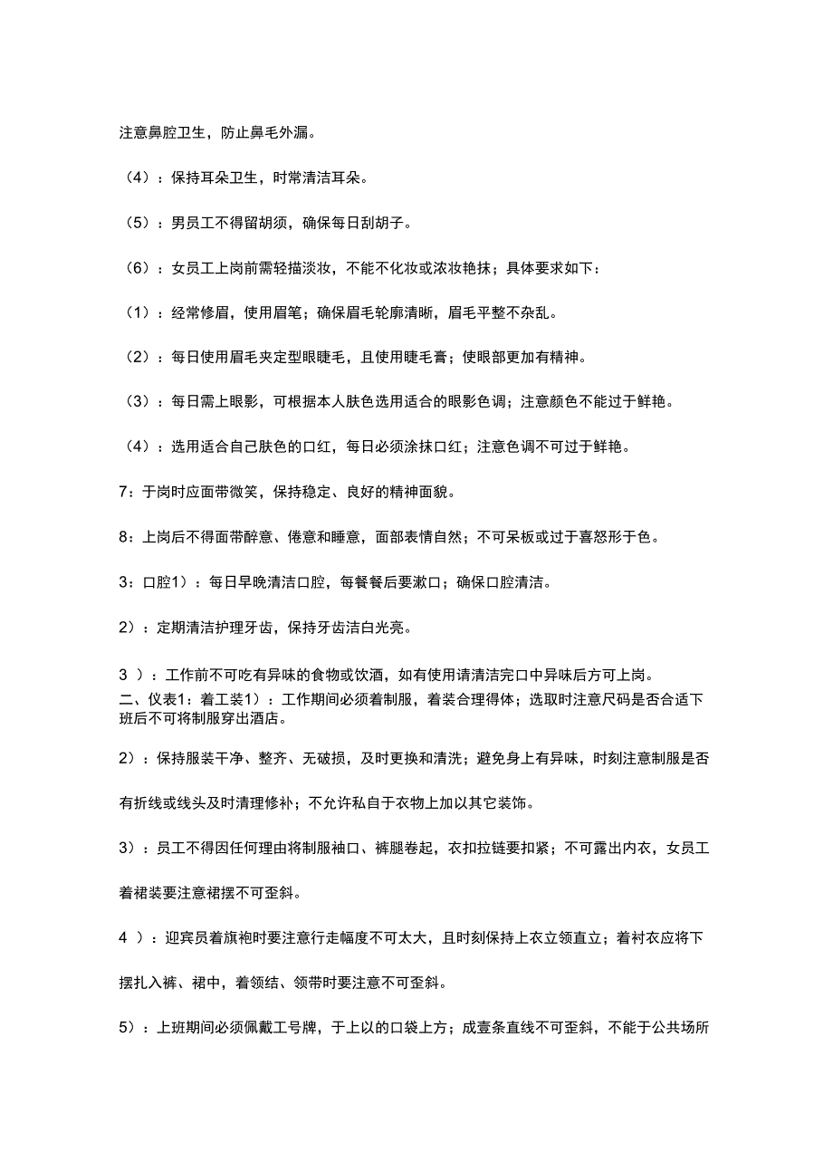 商务礼仪礼仪礼貌培训资料_第3页