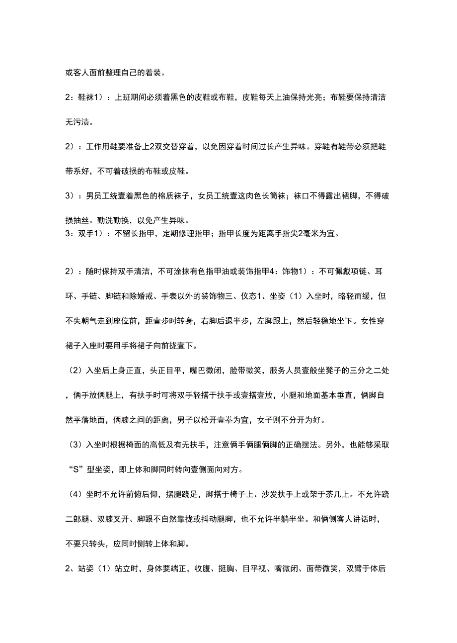 商务礼仪礼仪礼貌培训资料_第4页