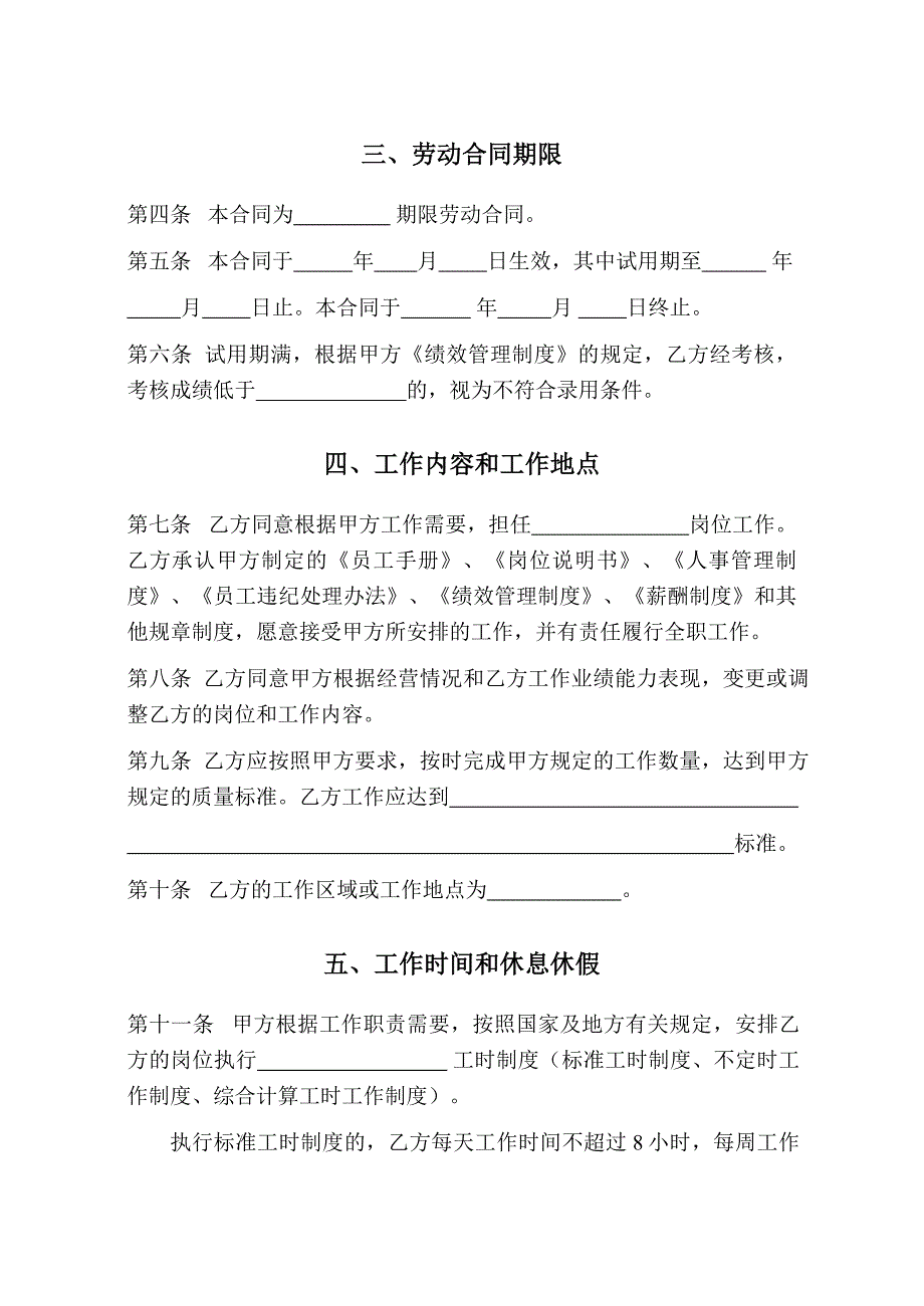 劳动合同11月6日印刷版_第4页