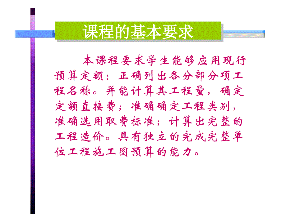 建筑工程预算员课件_第2页