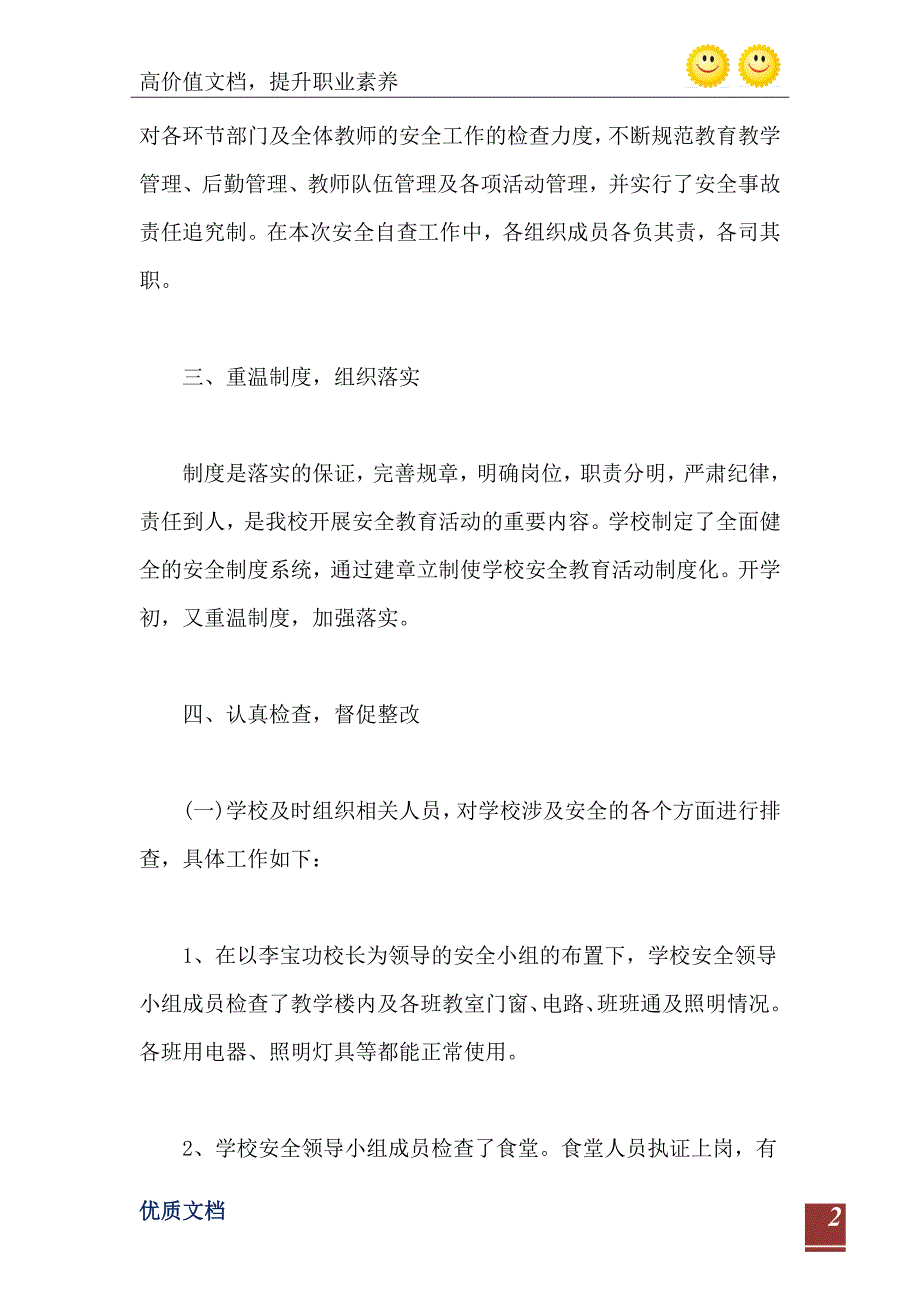 中学开学初安全工作自查报告范文_第3页