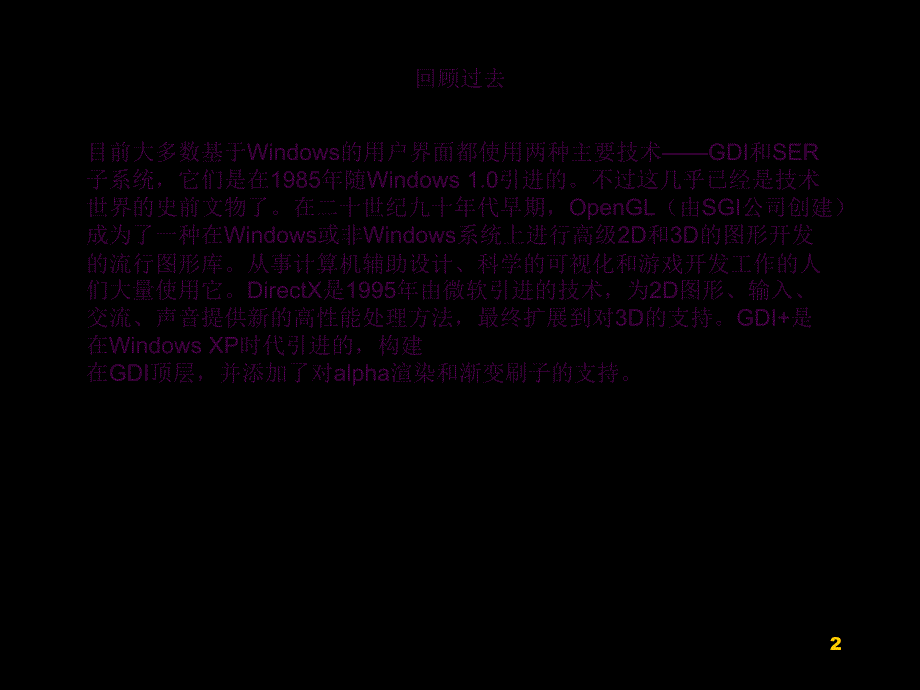 WPF入门学习ppt课件_第2页