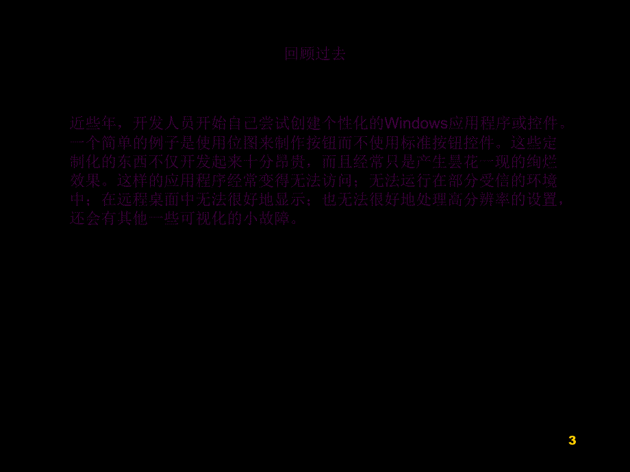 WPF入门学习ppt课件_第3页