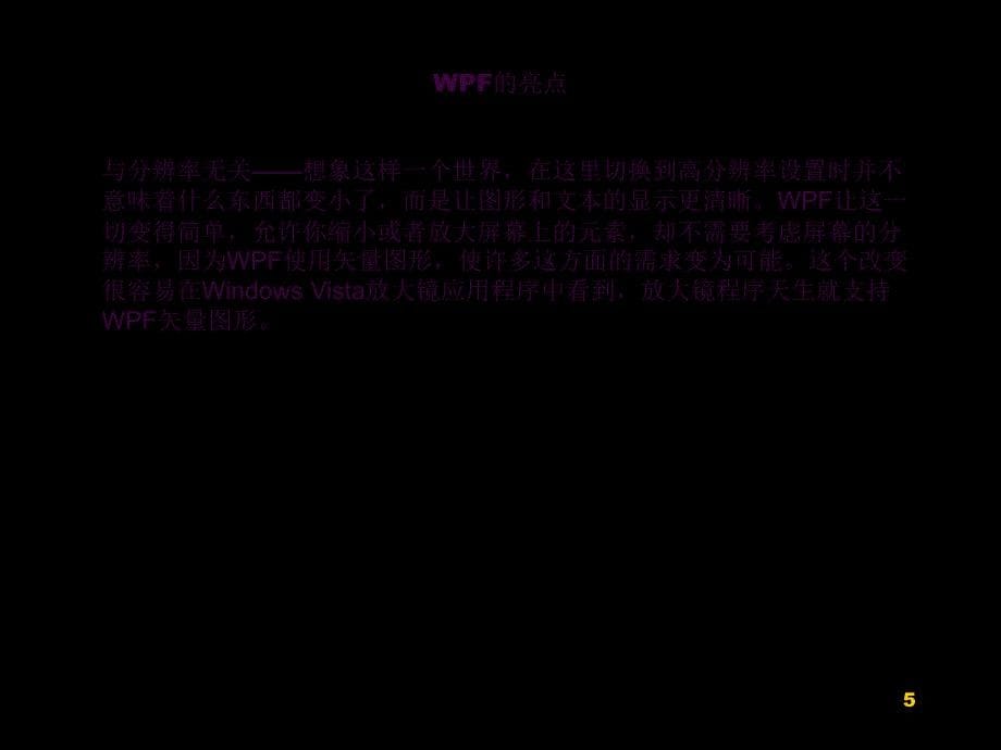 WPF入门学习ppt课件_第5页