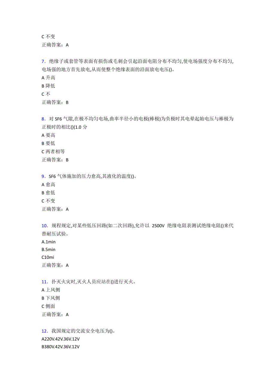 2020年电气试验作业模拟考试588题（含标准答案）_第2页