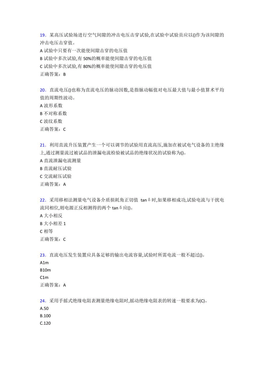 2020年电气试验作业模拟考试588题（含标准答案）_第4页