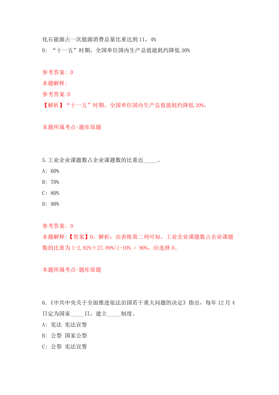 2022年02月2022年中国社会科学杂志社招考聘用押题训练卷（第2版）_第3页