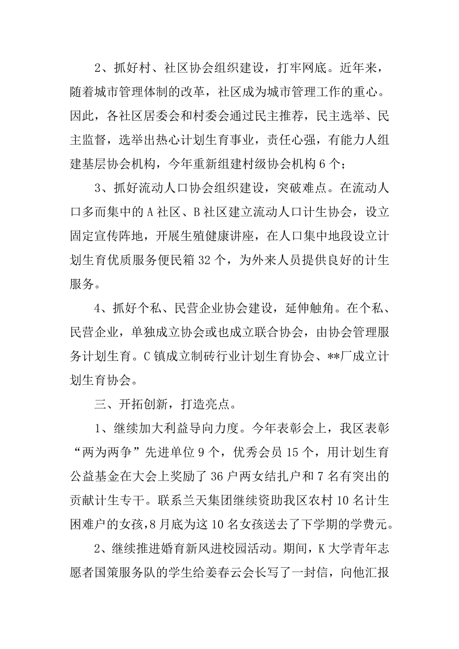 2019计生协会工作总结.docx_第2页