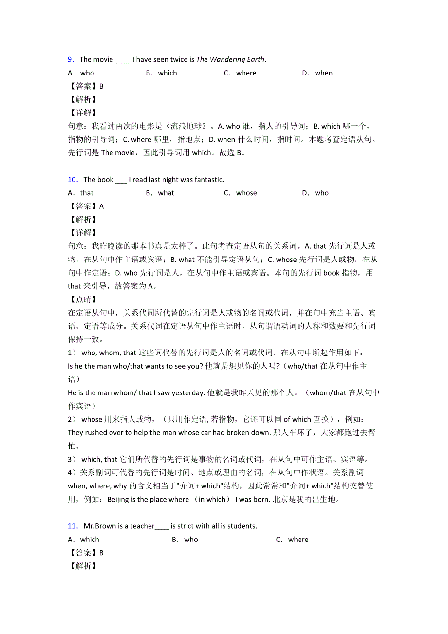 初中英语定语从句技巧小结及练习题及解析.doc_第3页