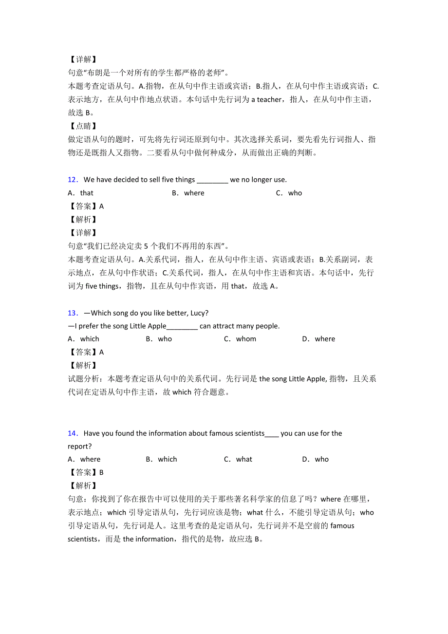 初中英语定语从句技巧小结及练习题及解析.doc_第4页