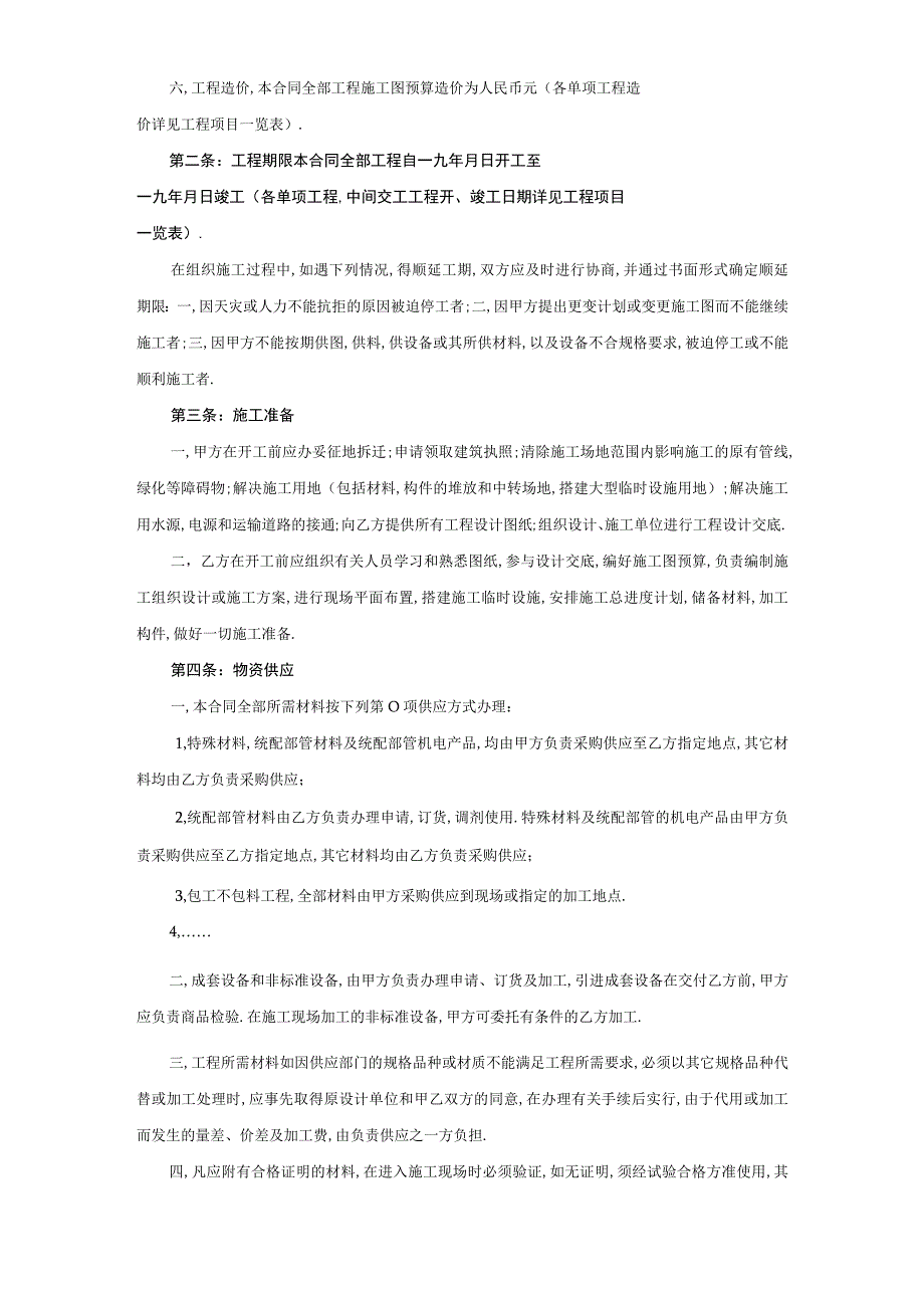 建筑安装工程承包合同(4)工程文档范本_第2页