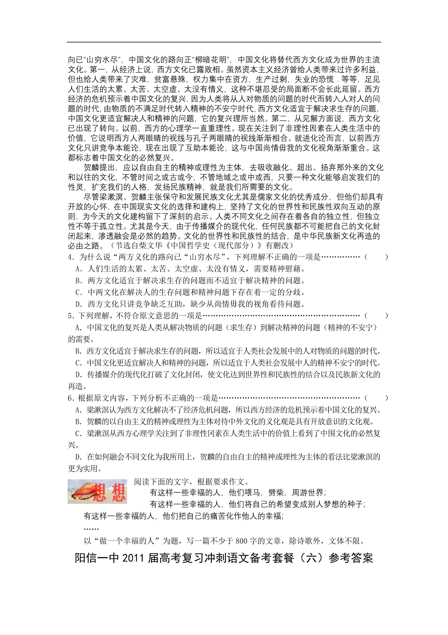 阳信一中2011届高考复习冲刺语文备考套餐(六).doc_第2页