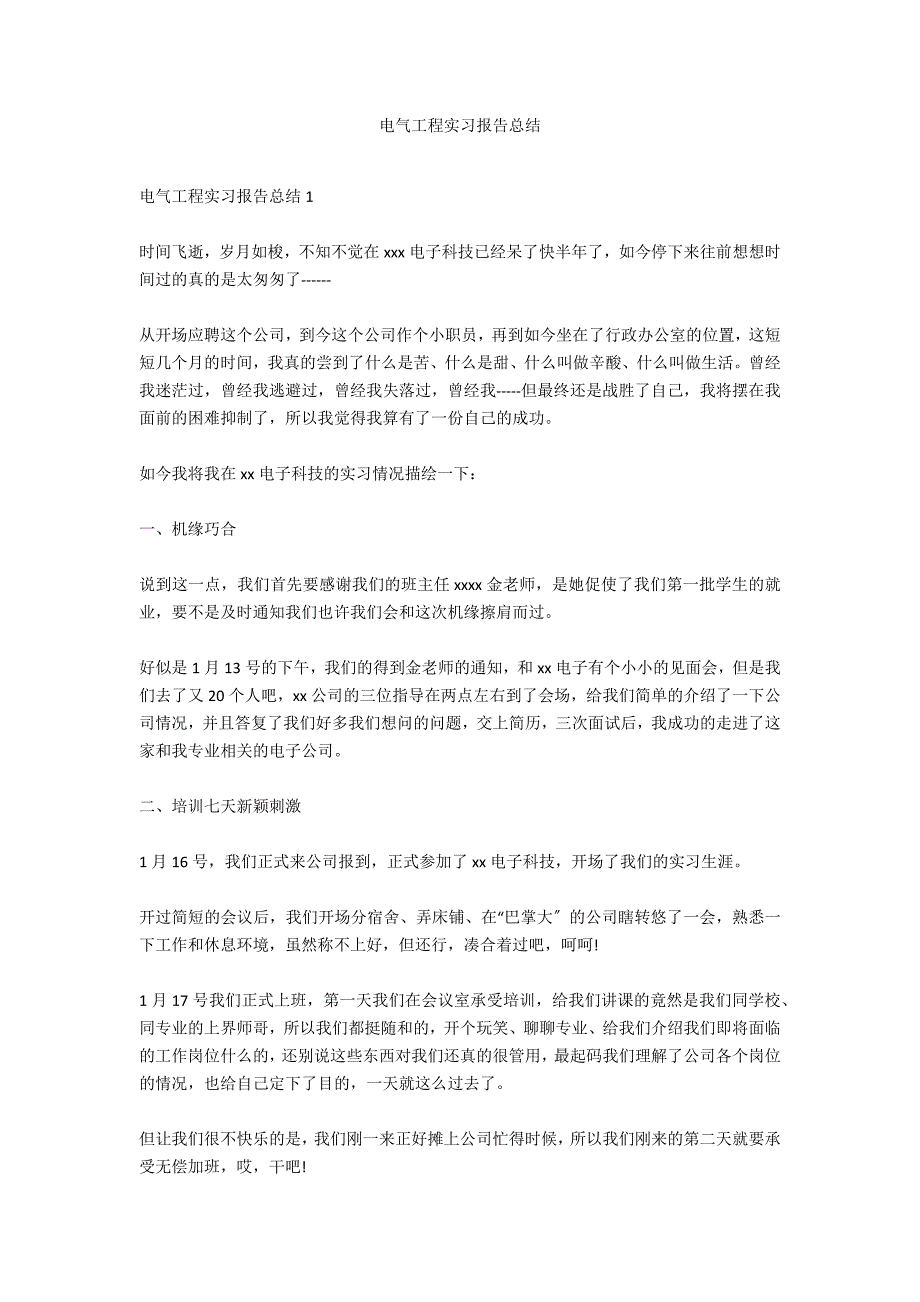 电气工程实习报告总结_第1页