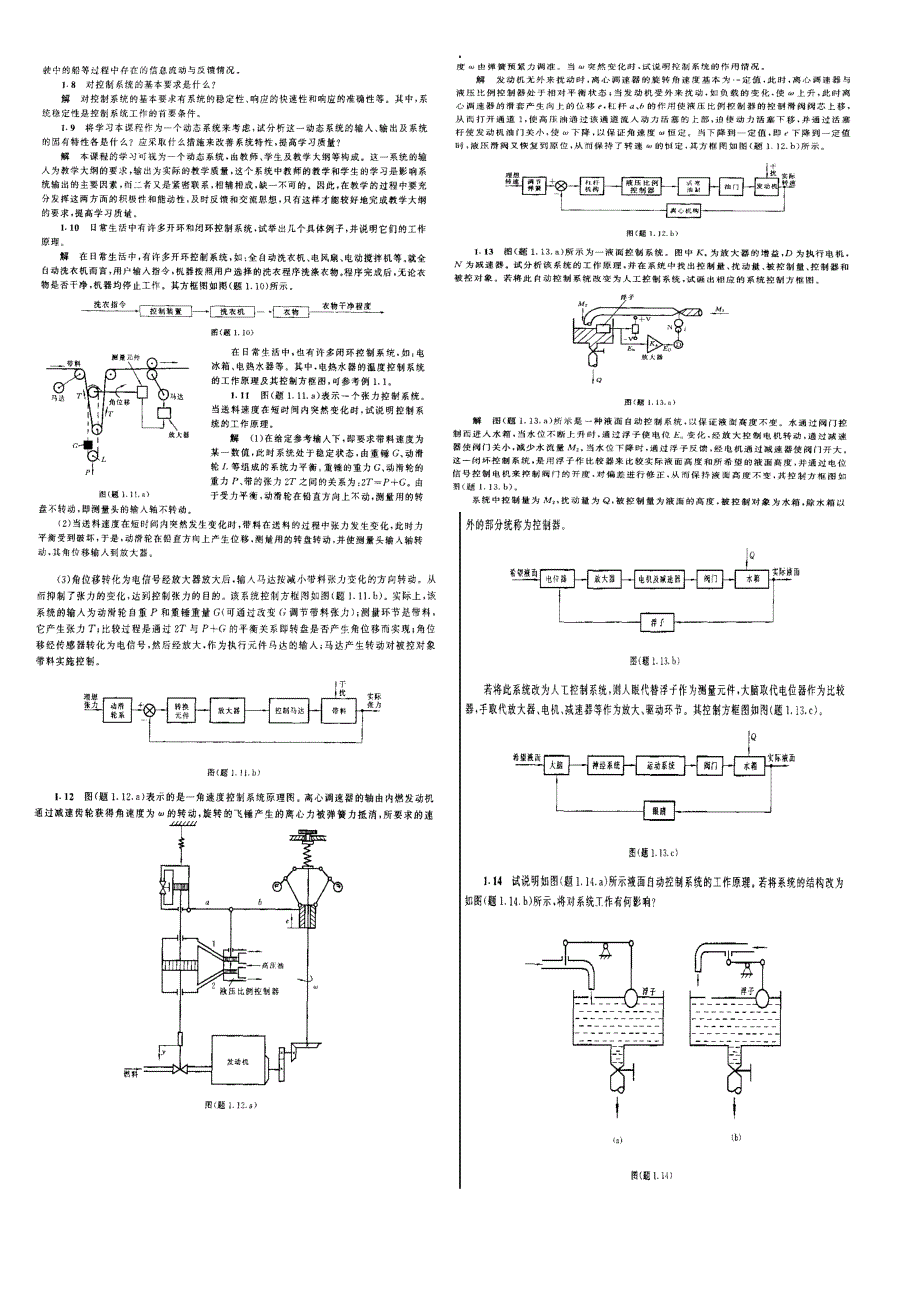 机械关键工程控制基础第六版课后答案杨叔子_第3页