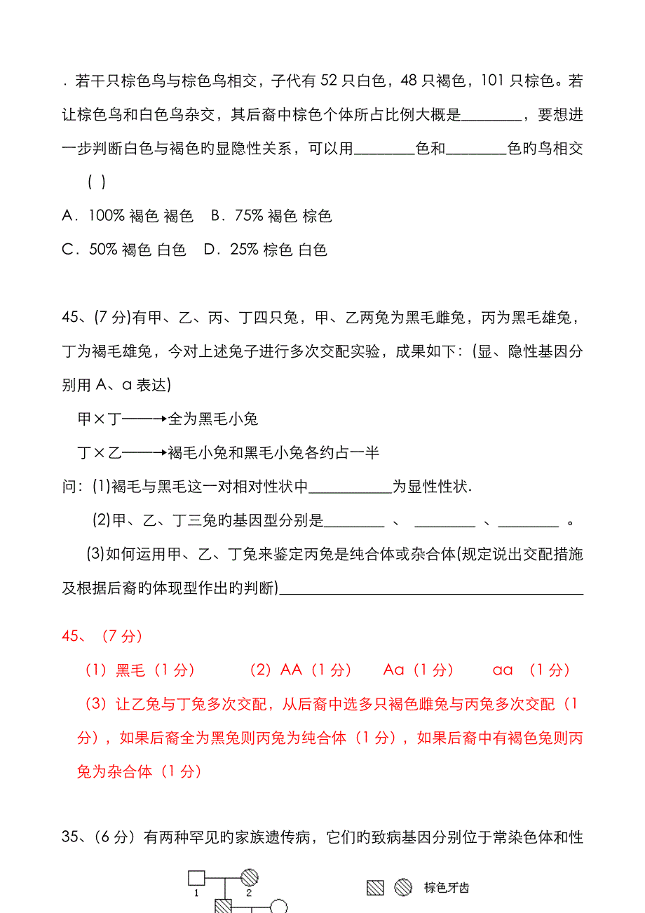 遗传练习题(有答案)_第1页