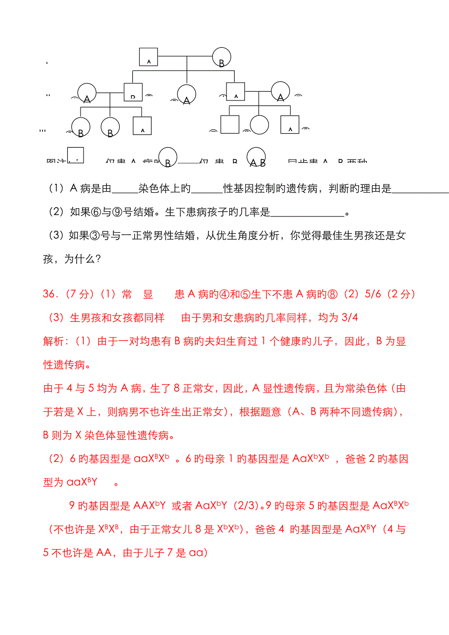 遗传练习题(有答案)_第4页