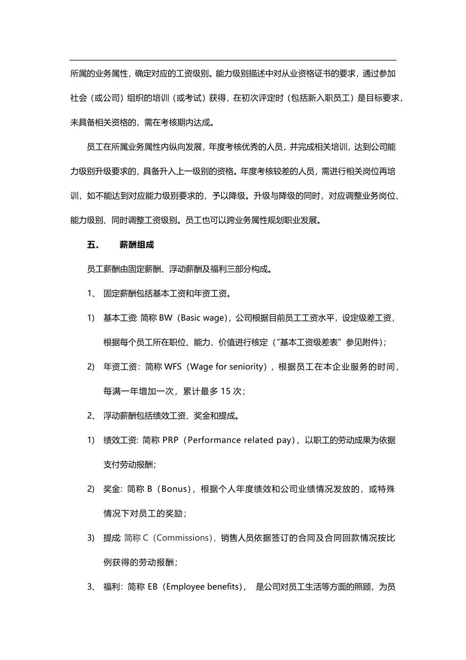 薪酬体系及绩效考核管理办法_第3页