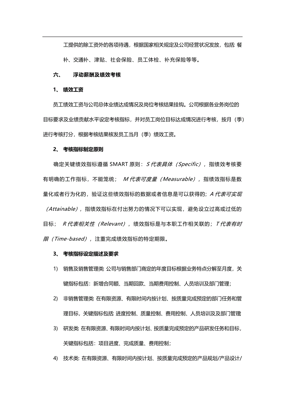 薪酬体系及绩效考核管理办法_第4页