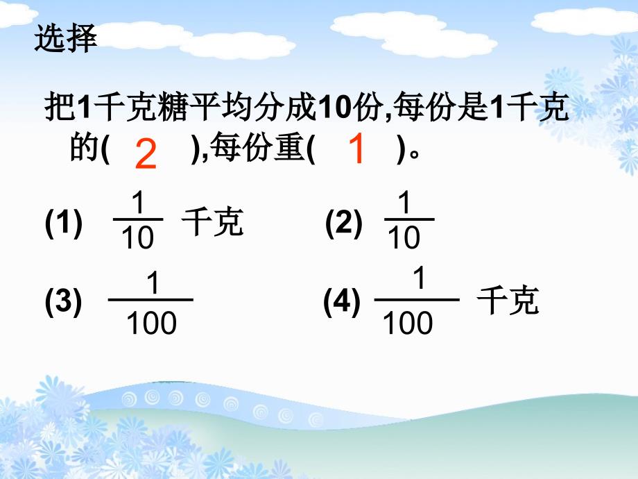 沪教版数学四上比较分数的大小PPT课件之二_第4页