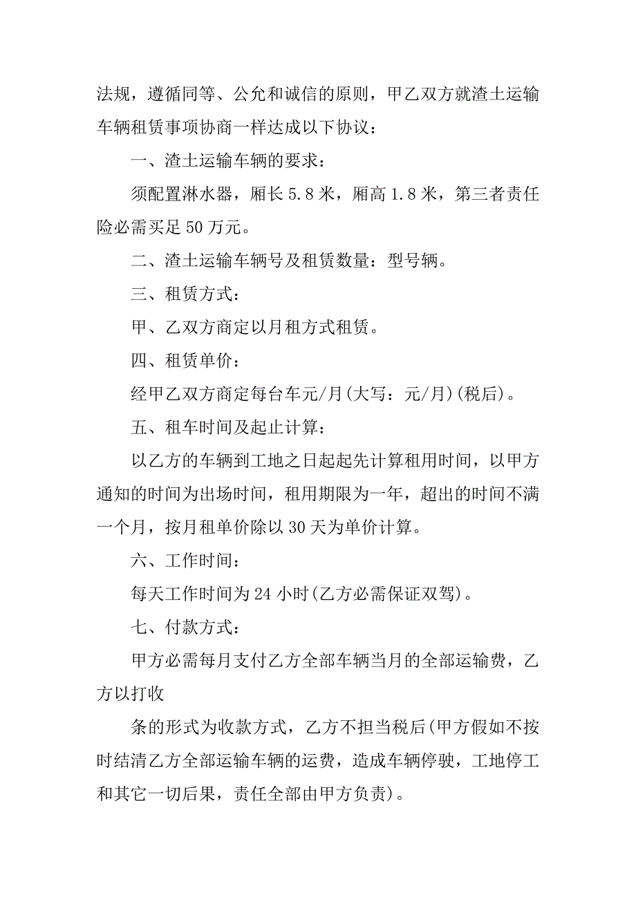 2023年运输车租赁合同（份范本）_第5页