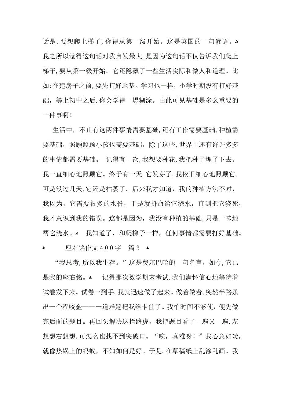 座右铭作文400字汇总六篇_第2页