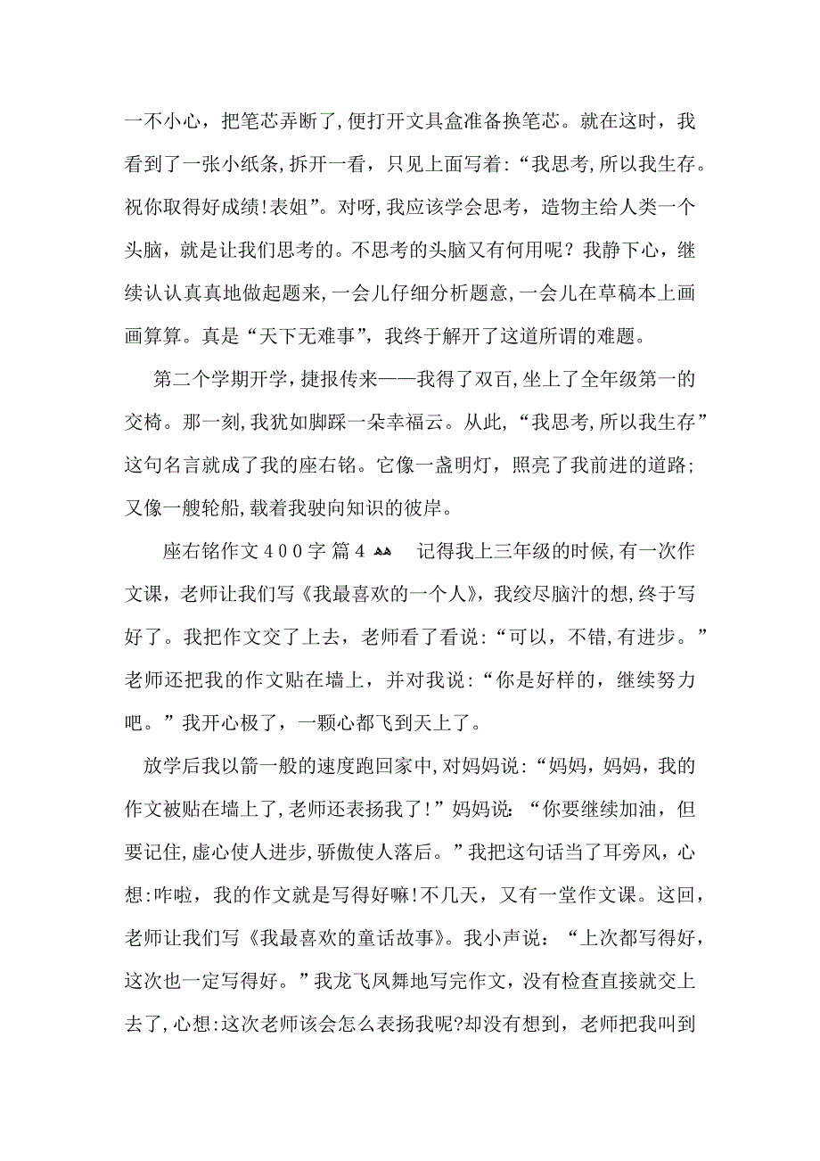 座右铭作文400字汇总六篇_第3页