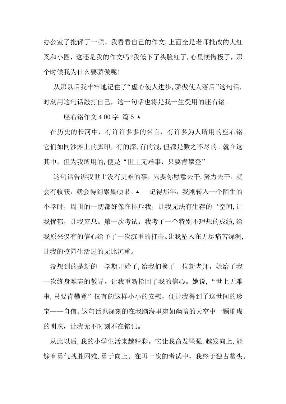 座右铭作文400字汇总六篇_第4页