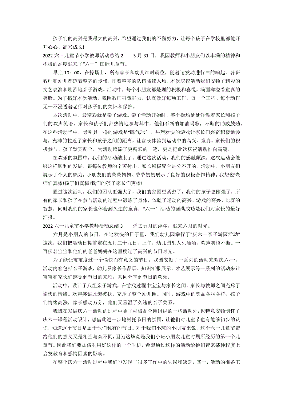 2022六一儿童节小学教师活动总结3篇(六一儿童节活动教师总结)_第2页