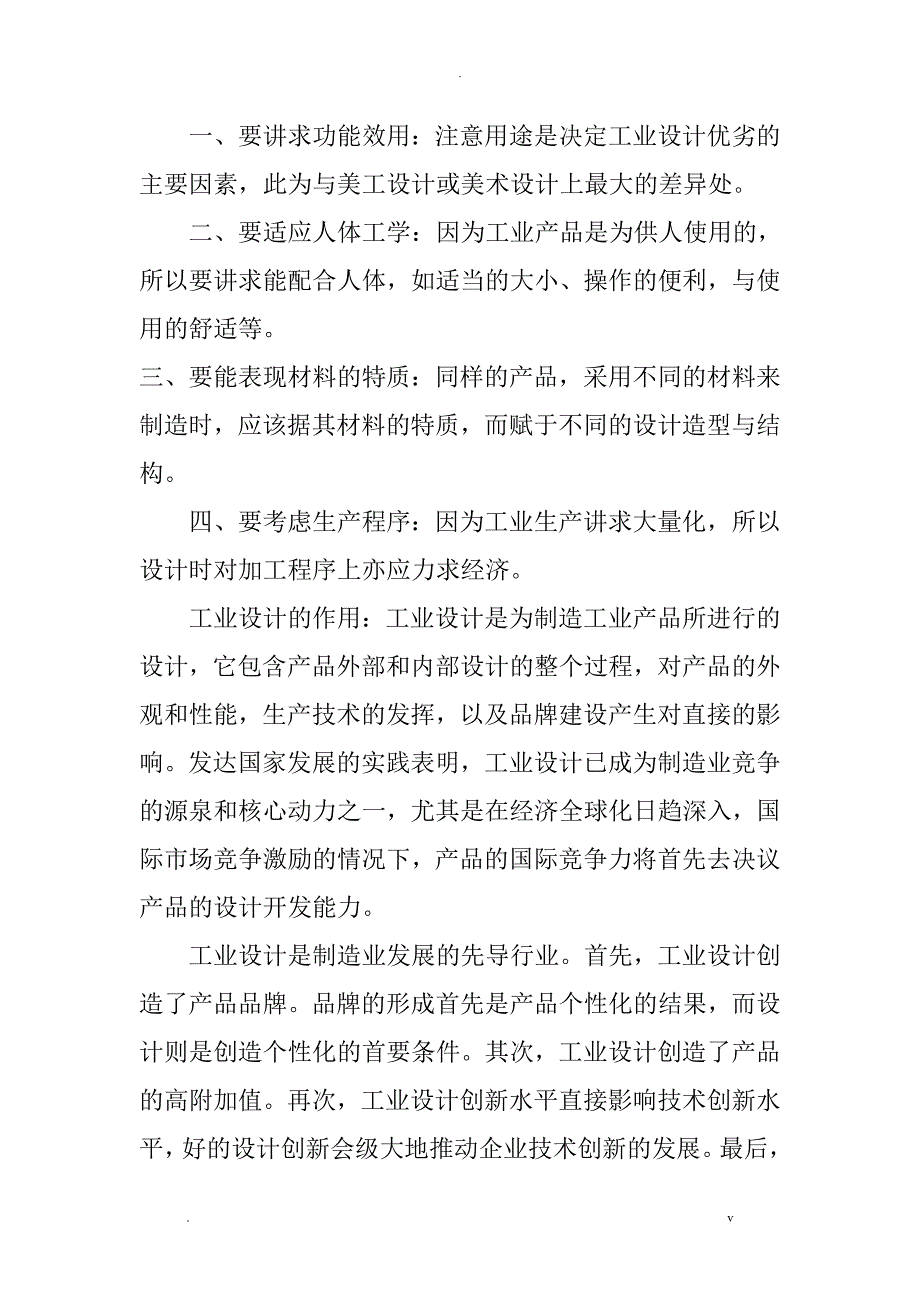 论述工业设计对社会经济发展的作用_第3页