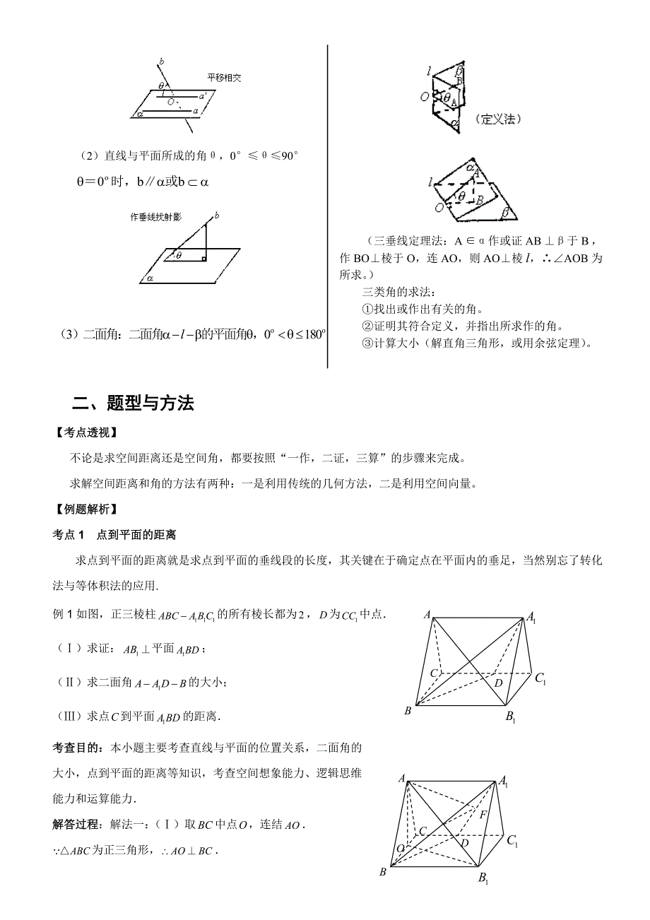 立体几何知识点与例题讲解、题型、方法技巧(理科)_第3页