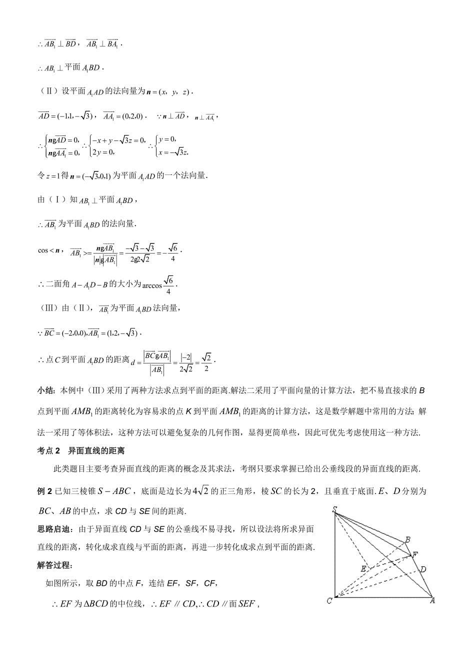 立体几何知识点与例题讲解、题型、方法技巧(理科)_第5页